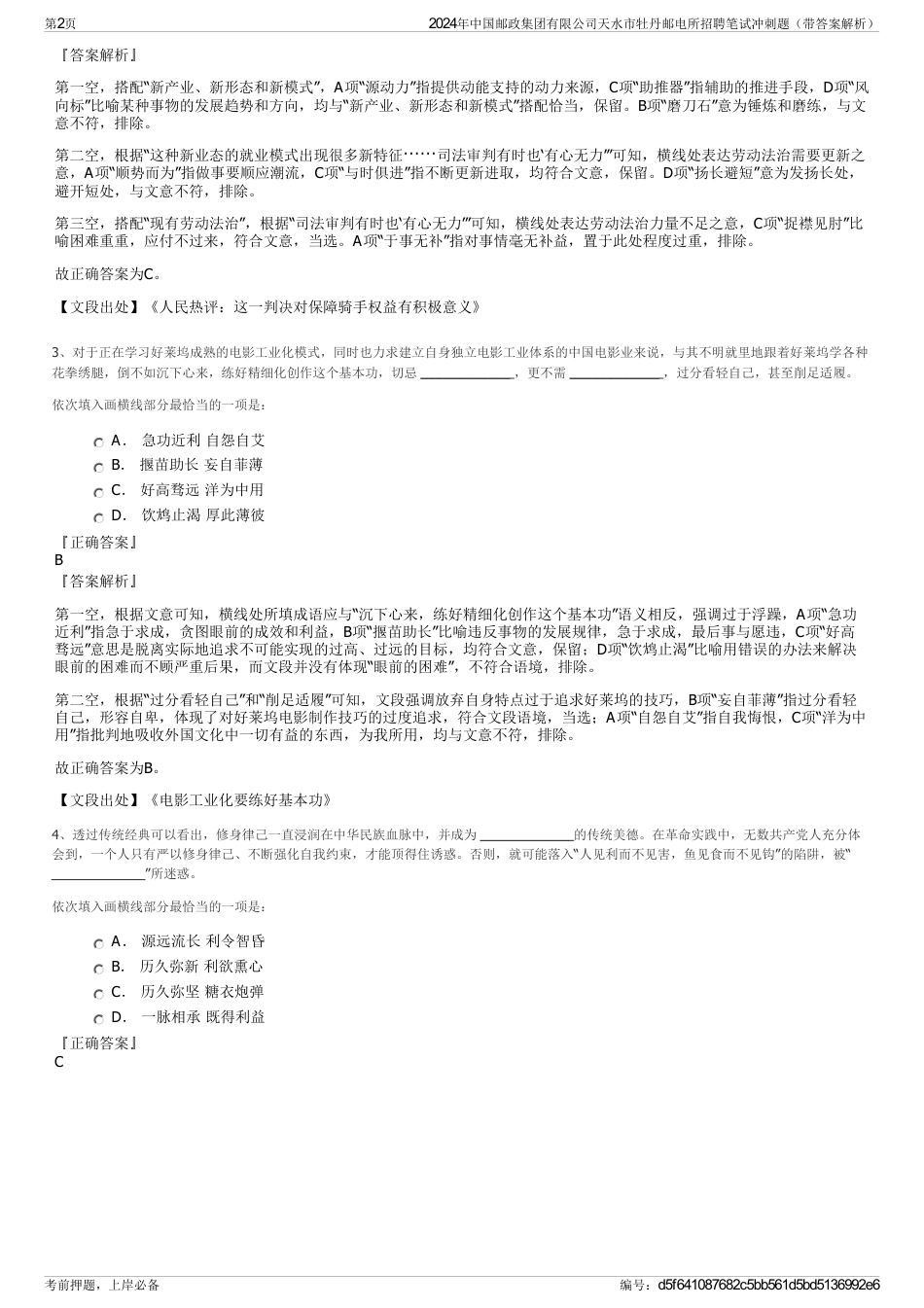 2024年中国邮政集团有限公司天水市牡丹邮电所招聘笔试冲刺题（带答案解析）_第2页