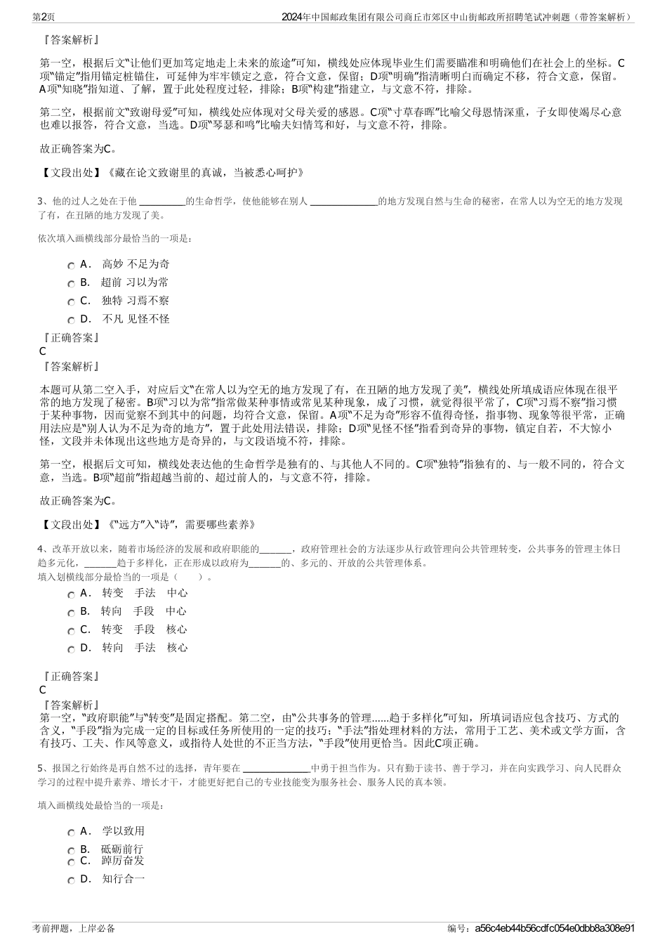 2024年中国邮政集团有限公司商丘市郊区中山街邮政所招聘笔试冲刺题（带答案解析）_第2页