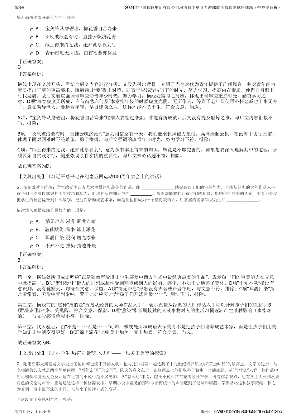 2024年中国邮政集团有限公司河南省中牟县万滩邮政所招聘笔试冲刺题（带答案解析）_第3页