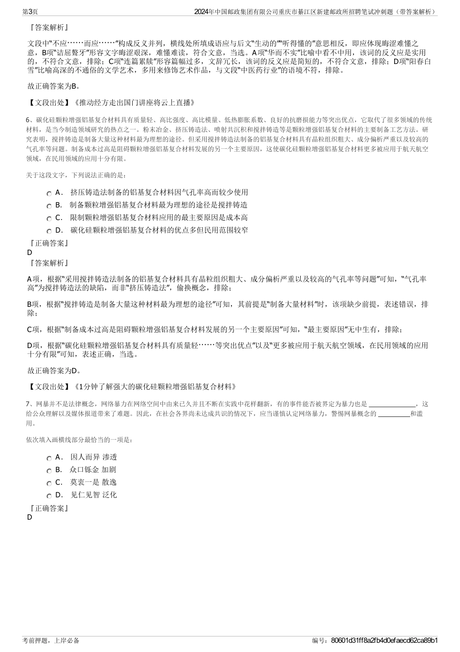 2024年中国邮政集团有限公司重庆市綦江区新建邮政所招聘笔试冲刺题(带答案解析)_第3页