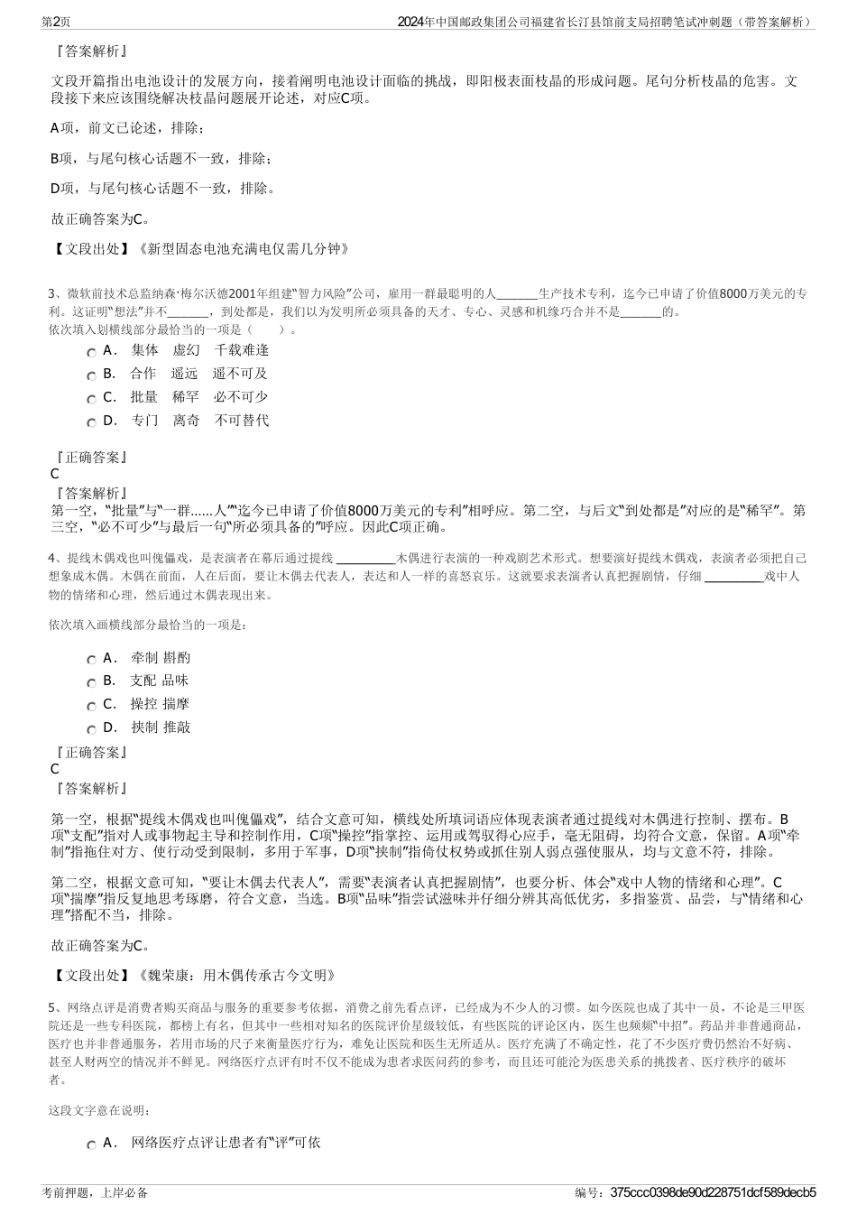 2024年中国邮政集团公司福建省长汀县馆前支局招聘笔试冲刺题（带答案解析）_第2页