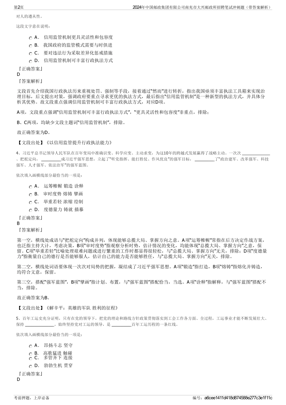 2024年中国邮政集团有限公司南充市大兴邮政所招聘笔试冲刺题（带答案解析）_第2页