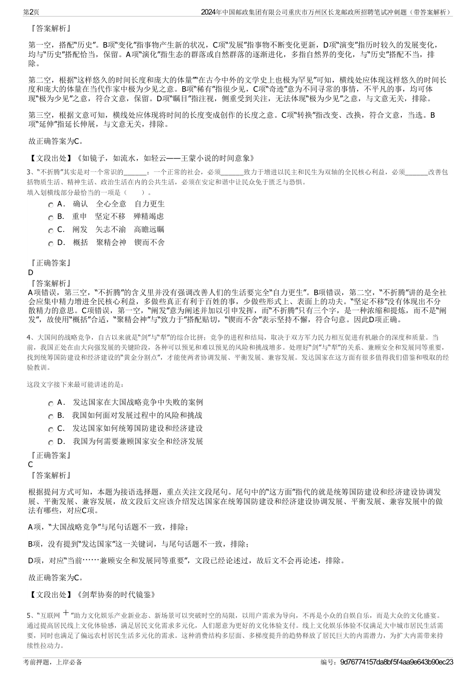 2024年中国邮政集团有限公司重庆市万州区长龙邮政所招聘笔试冲刺题（带答案解析）_第2页