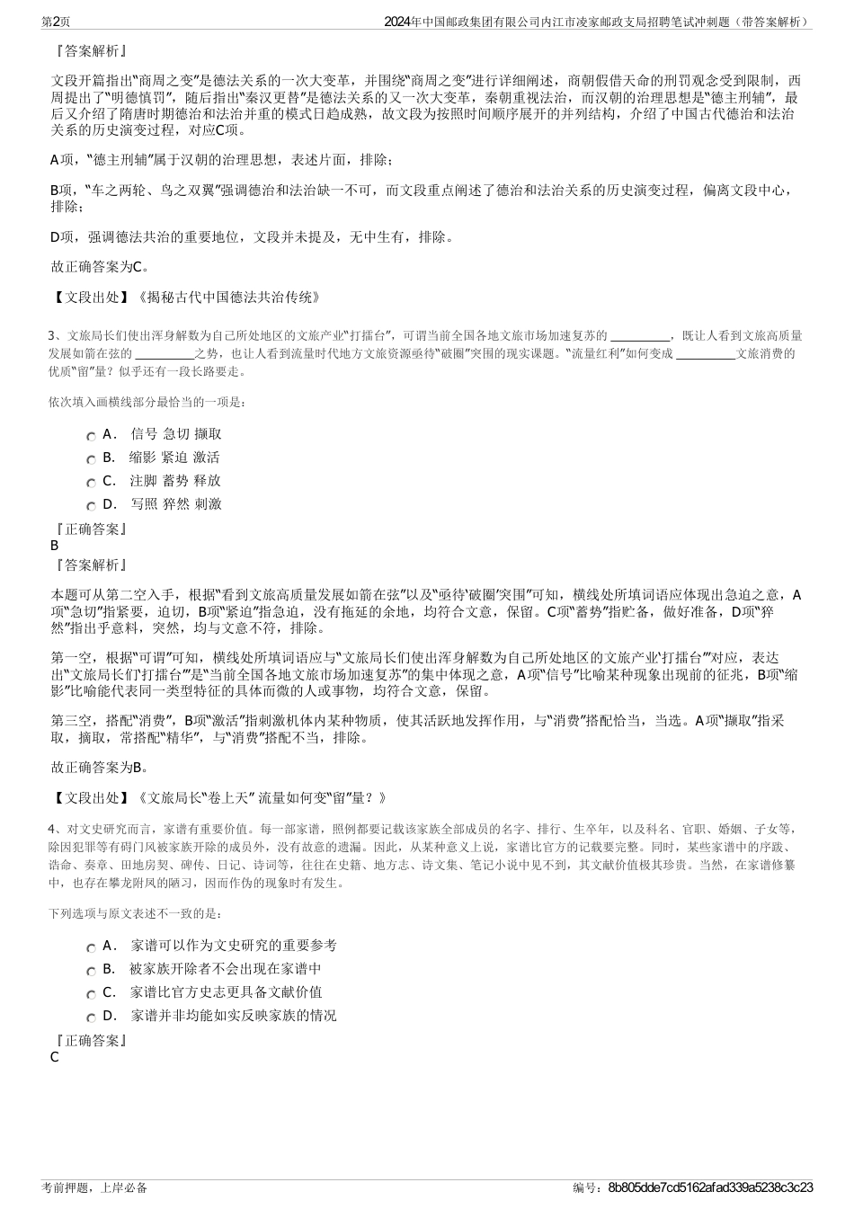 2024年中国邮政集团有限公司内江市凌家邮政支局招聘笔试冲刺题（带答案解析）_第2页