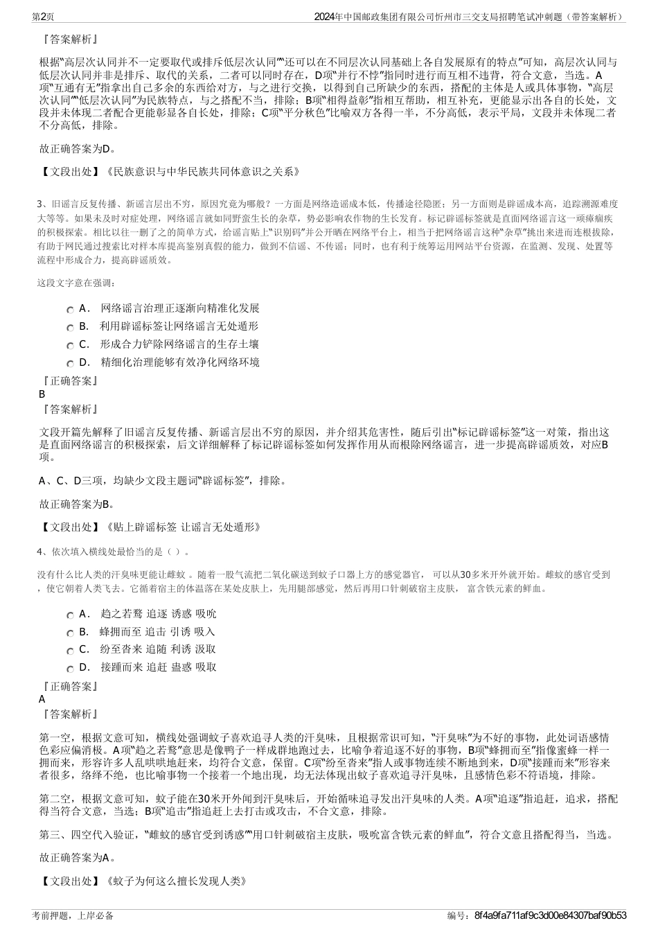 2024年中国邮政集团有限公司忻州市三交支局招聘笔试冲刺题（带答案解析）_第2页