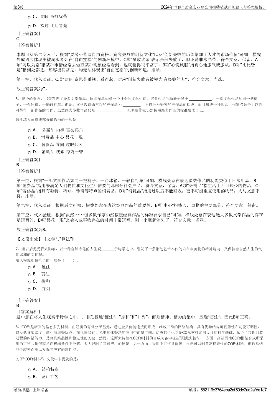 2024年邯郸市冶金实业总公司招聘笔试冲刺题（带答案解析）_第3页