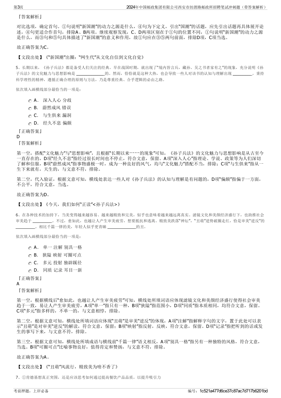 2024年中国邮政集团有限公司西安市纺渭路邮政所招聘笔试冲刺题（带答案解析）_第3页