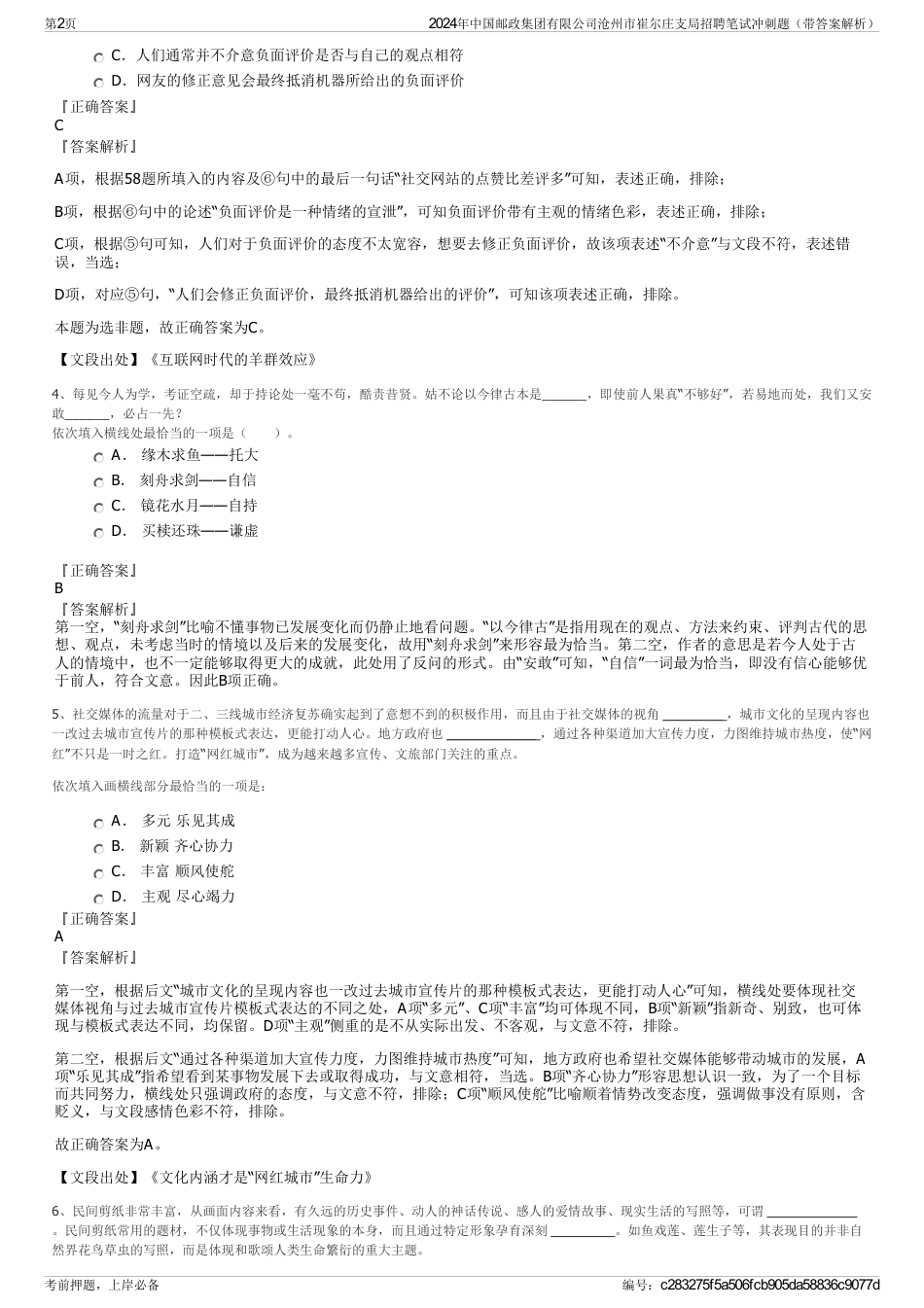 2024年中国邮政集团有限公司沧州市崔尔庄支局招聘笔试冲刺题（带答案解析）_第2页