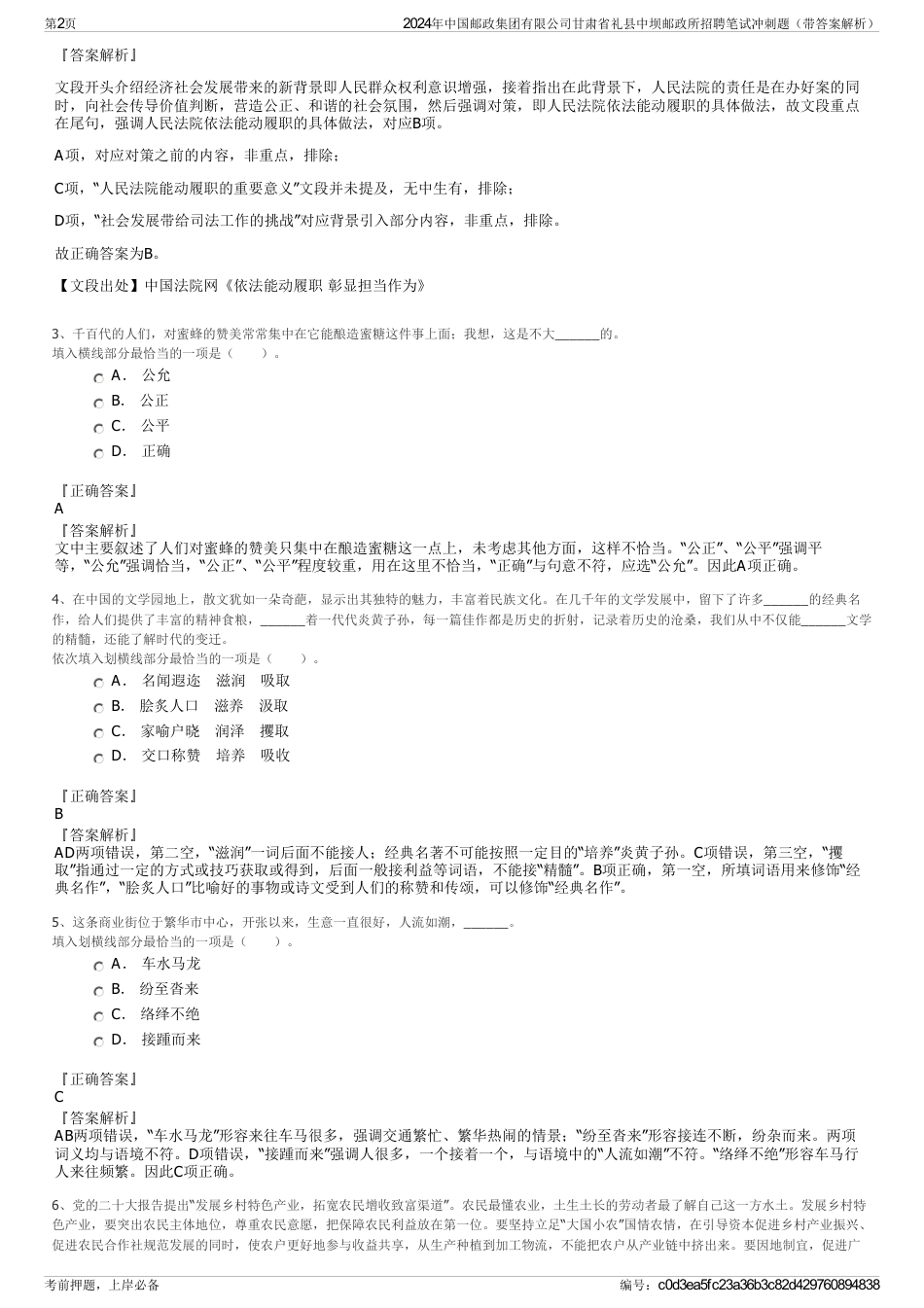2024年中国邮政集团有限公司甘肃省礼县中坝邮政所招聘笔试冲刺题（带答案解析）_第2页