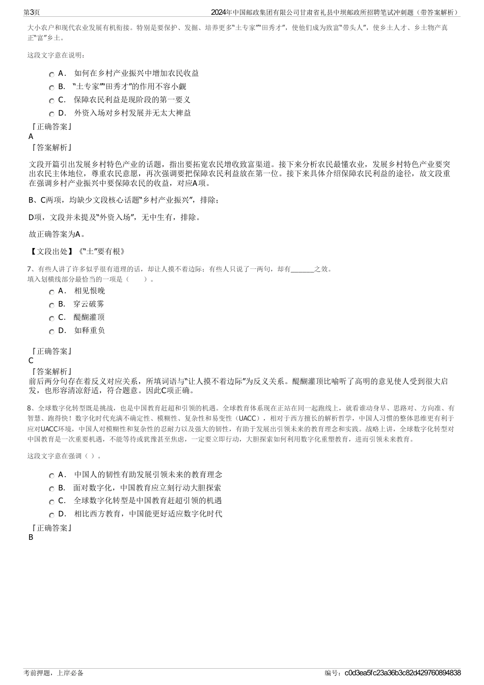 2024年中国邮政集团有限公司甘肃省礼县中坝邮政所招聘笔试冲刺题（带答案解析）_第3页