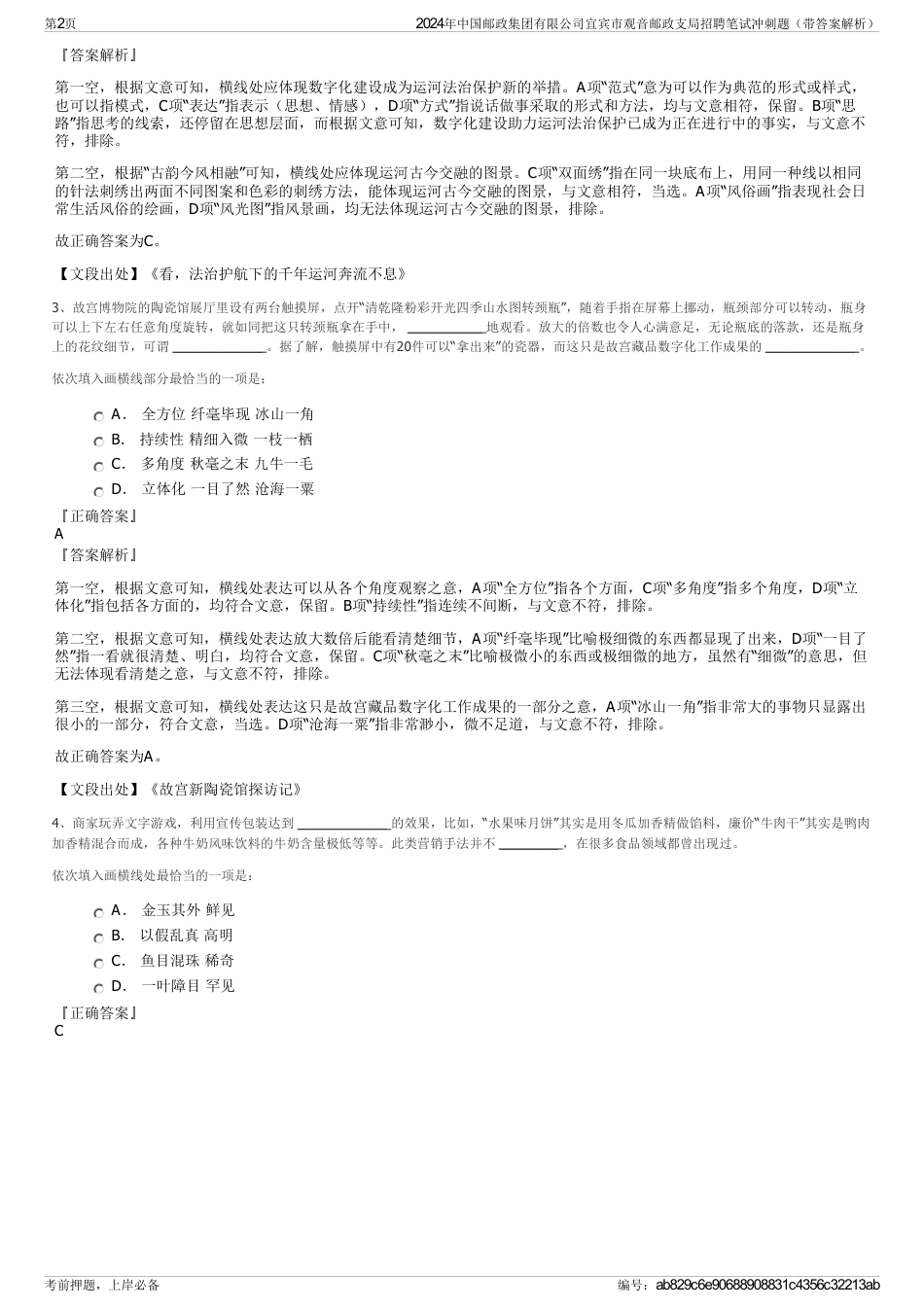 2024年中国邮政集团有限公司宜宾市观音邮政支局招聘笔试冲刺题（带答案解析）_第2页