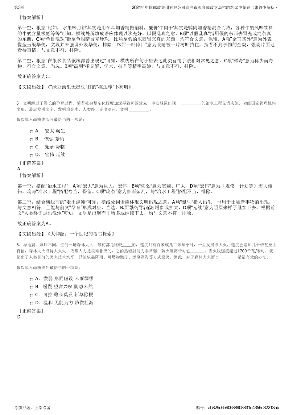 2024年中国邮政集团有限公司宜宾市观音邮政支局招聘笔试冲刺题（带答案解析）_第3页