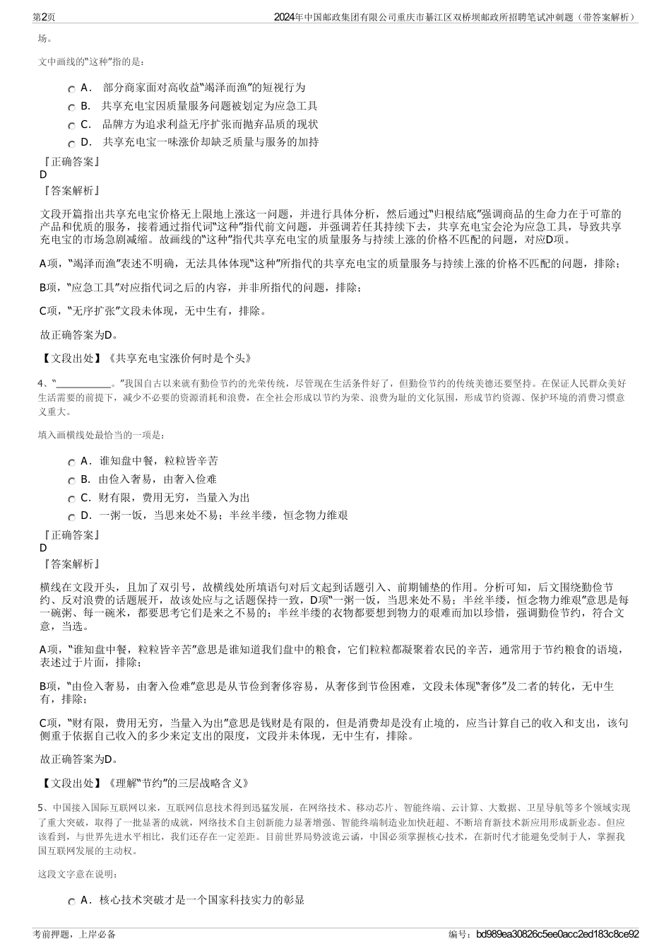 2024年中国邮政集团有限公司重庆市綦江区双桥坝邮政所招聘笔试冲刺题（带答案解析）_第2页