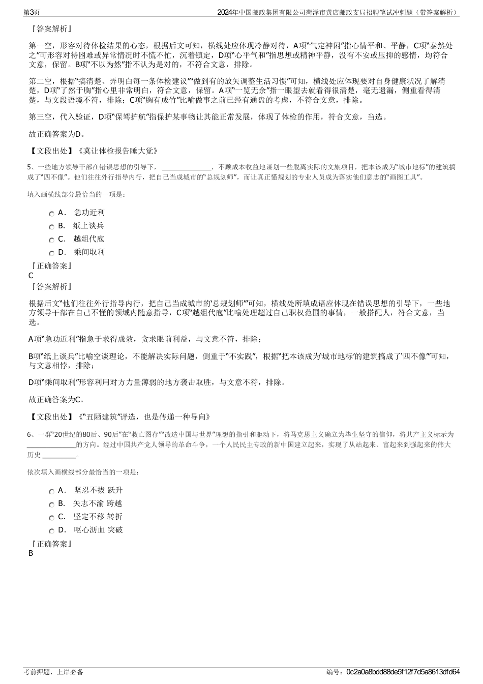 2024年中国邮政集团有限公司菏泽市黄店邮政支局招聘笔试冲刺题（带答案解析）_第3页