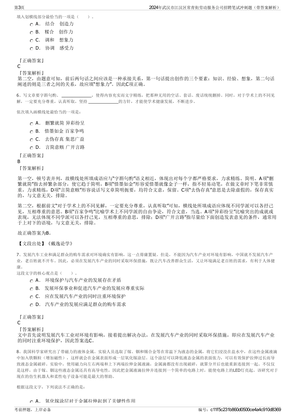 2024年武汉市江汉区常青街劳动服务公司招聘笔试冲刺题（带答案解析）_第3页