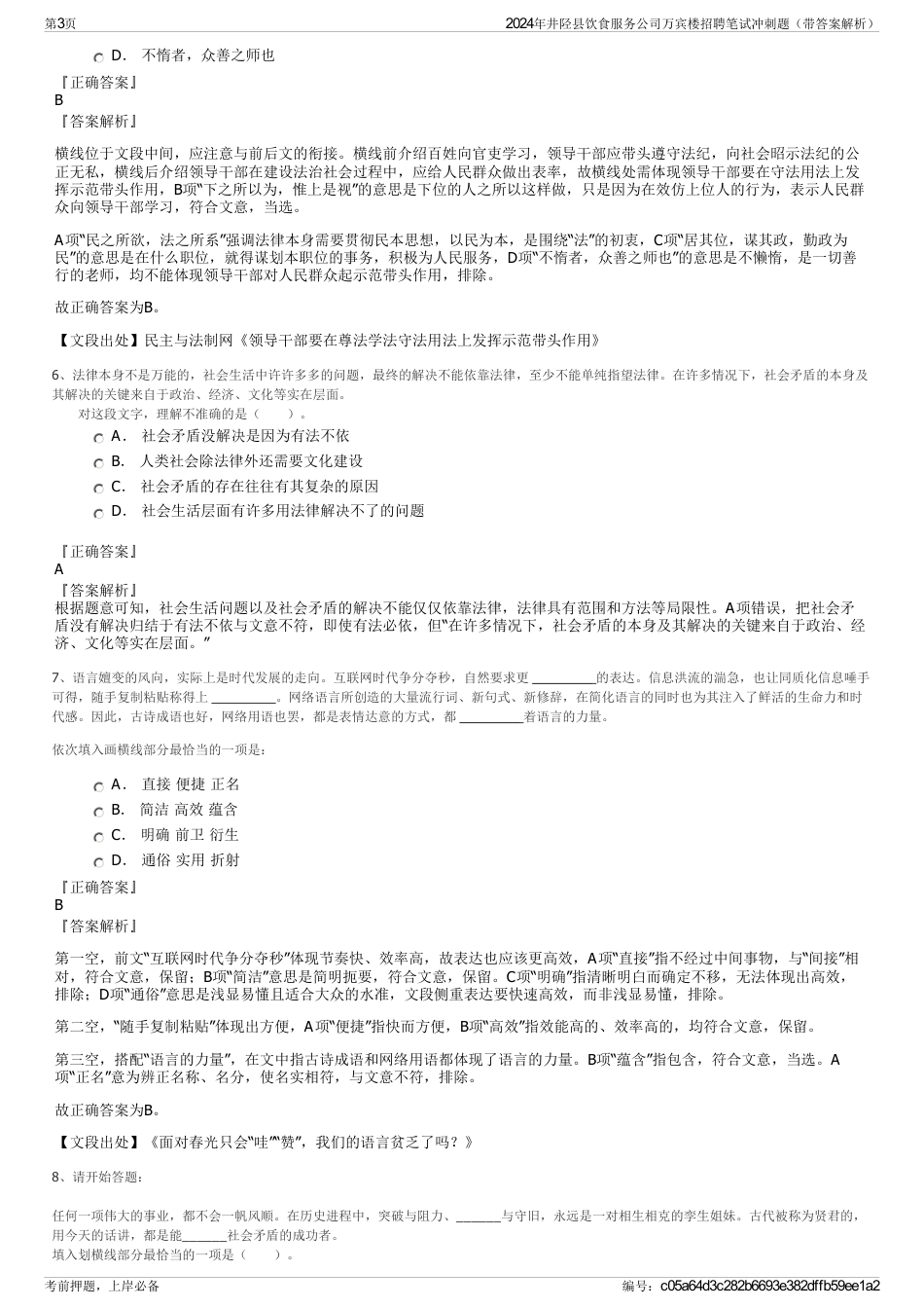 2024年井陉县饮食服务公司万宾楼招聘笔试冲刺题（带答案解析）_第3页