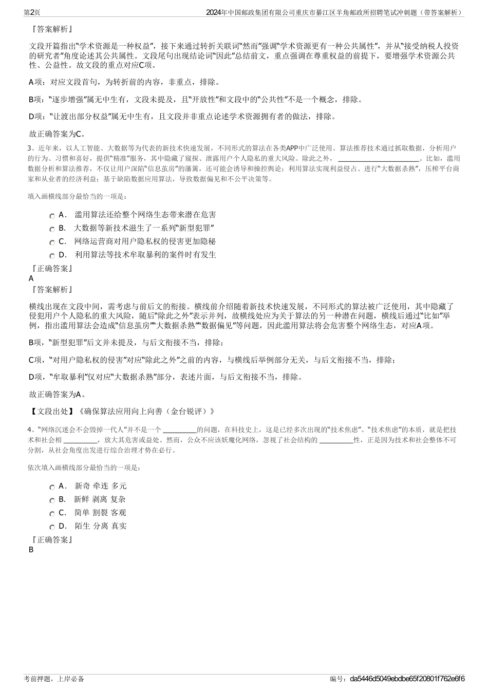 2024年中国邮政集团有限公司重庆市綦江区羊角邮政所招聘笔试冲刺题（带答案解析）_第2页