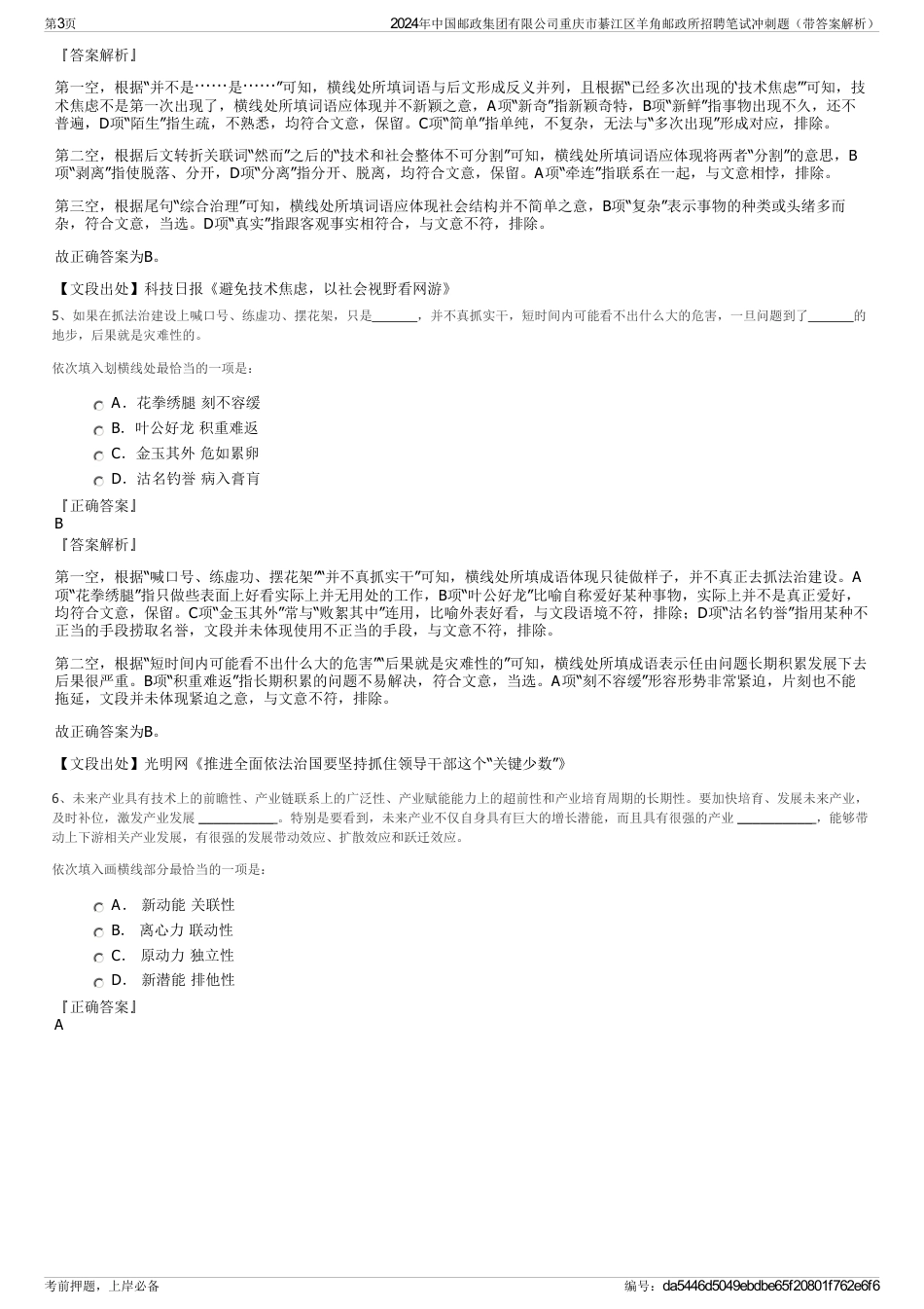 2024年中国邮政集团有限公司重庆市綦江区羊角邮政所招聘笔试冲刺题（带答案解析）_第3页