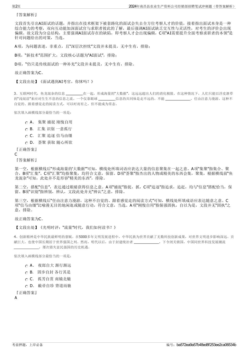 2024年南昌县农业生产资料公司经销部招聘笔试冲刺题（带答案解析）_第2页