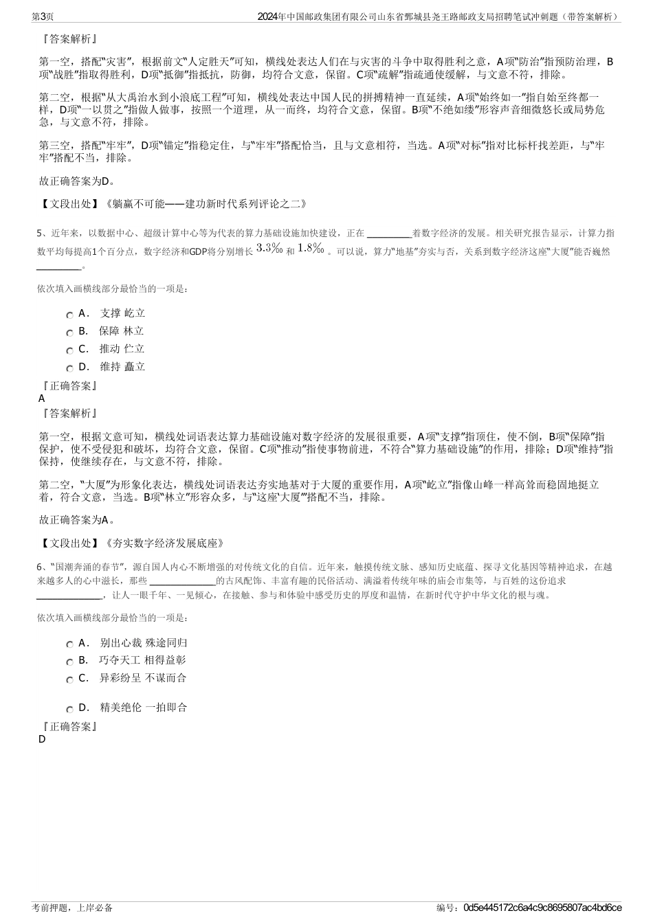 2024年中国邮政集团有限公司山东省鄄城县尧王路邮政支局招聘笔试冲刺题（带答案解析）_第3页