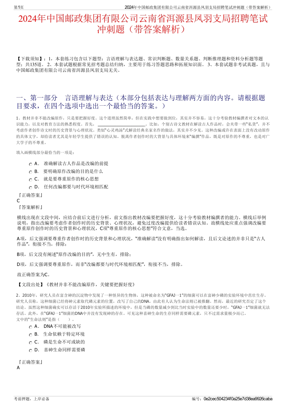 2024年中国邮政集团有限公司云南省洱源县凤羽支局招聘笔试冲刺题（带答案解析）_第1页