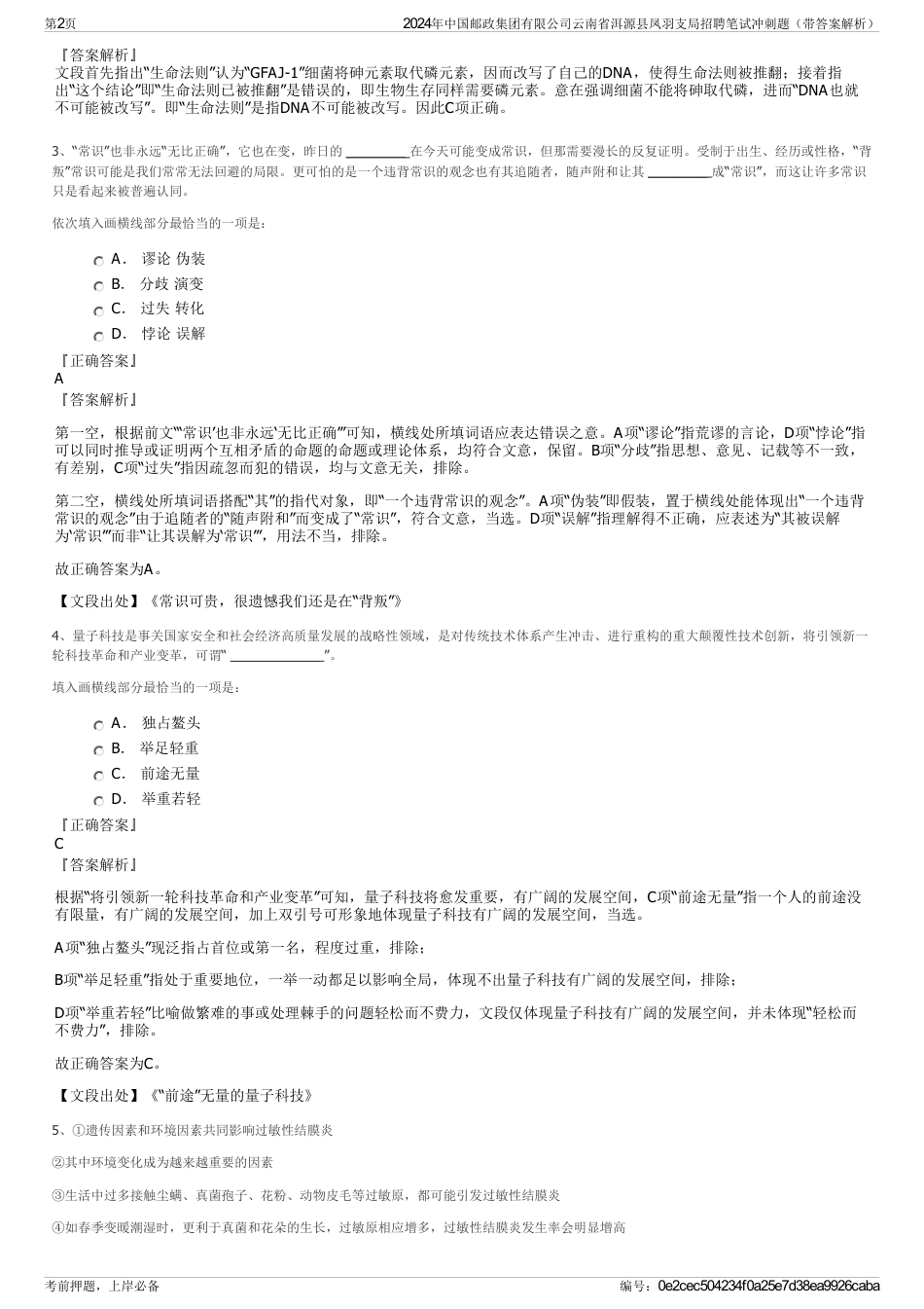 2024年中国邮政集团有限公司云南省洱源县凤羽支局招聘笔试冲刺题（带答案解析）_第2页