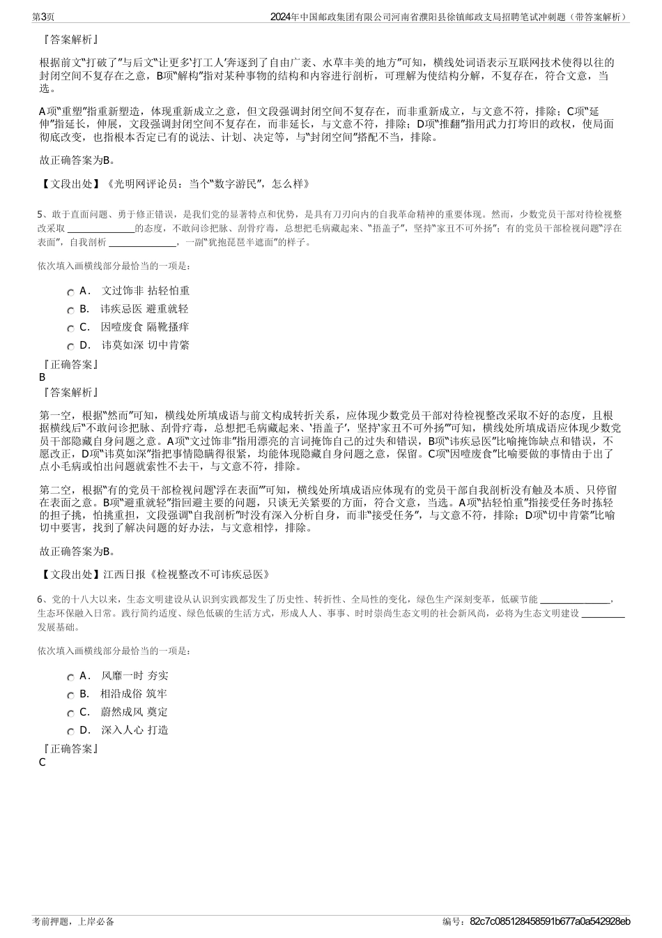 2024年中国邮政集团有限公司河南省濮阳县徐镇邮政支局招聘笔试冲刺题（带答案解析）_第3页