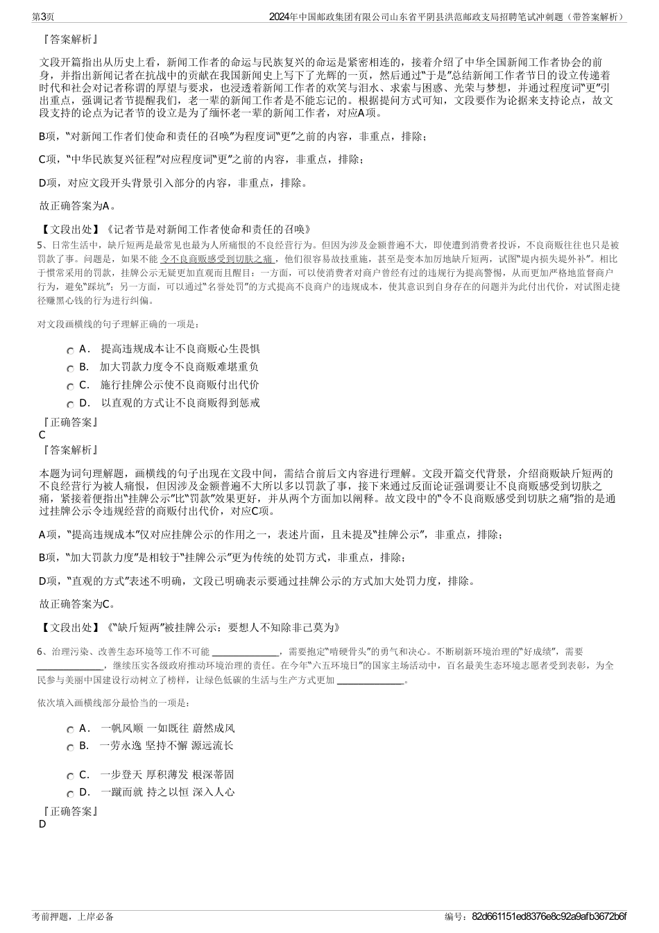 2024年中国邮政集团有限公司山东省平阴县洪范邮政支局招聘笔试冲刺题（带答案解析）_第3页