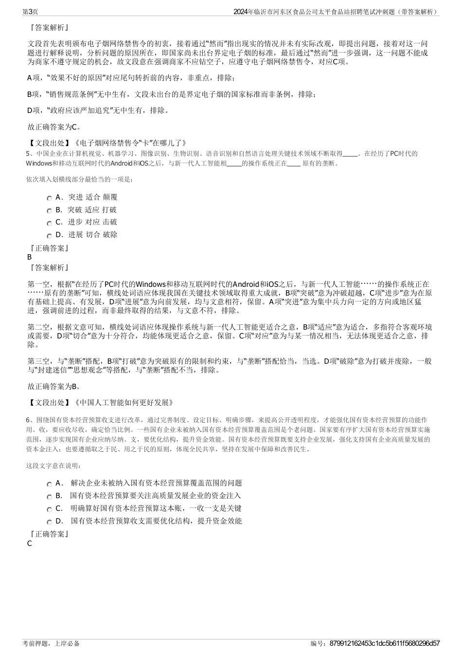 2024年临沂市河东区食品公司太平食品站招聘笔试冲刺题（带答案解析）_第3页