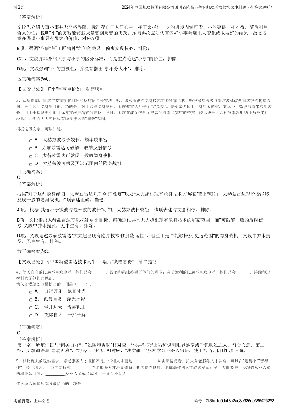 2024年中国邮政集团有限公司四川省隆昌市普润邮政所招聘笔试冲刺题（带答案解析）_第2页