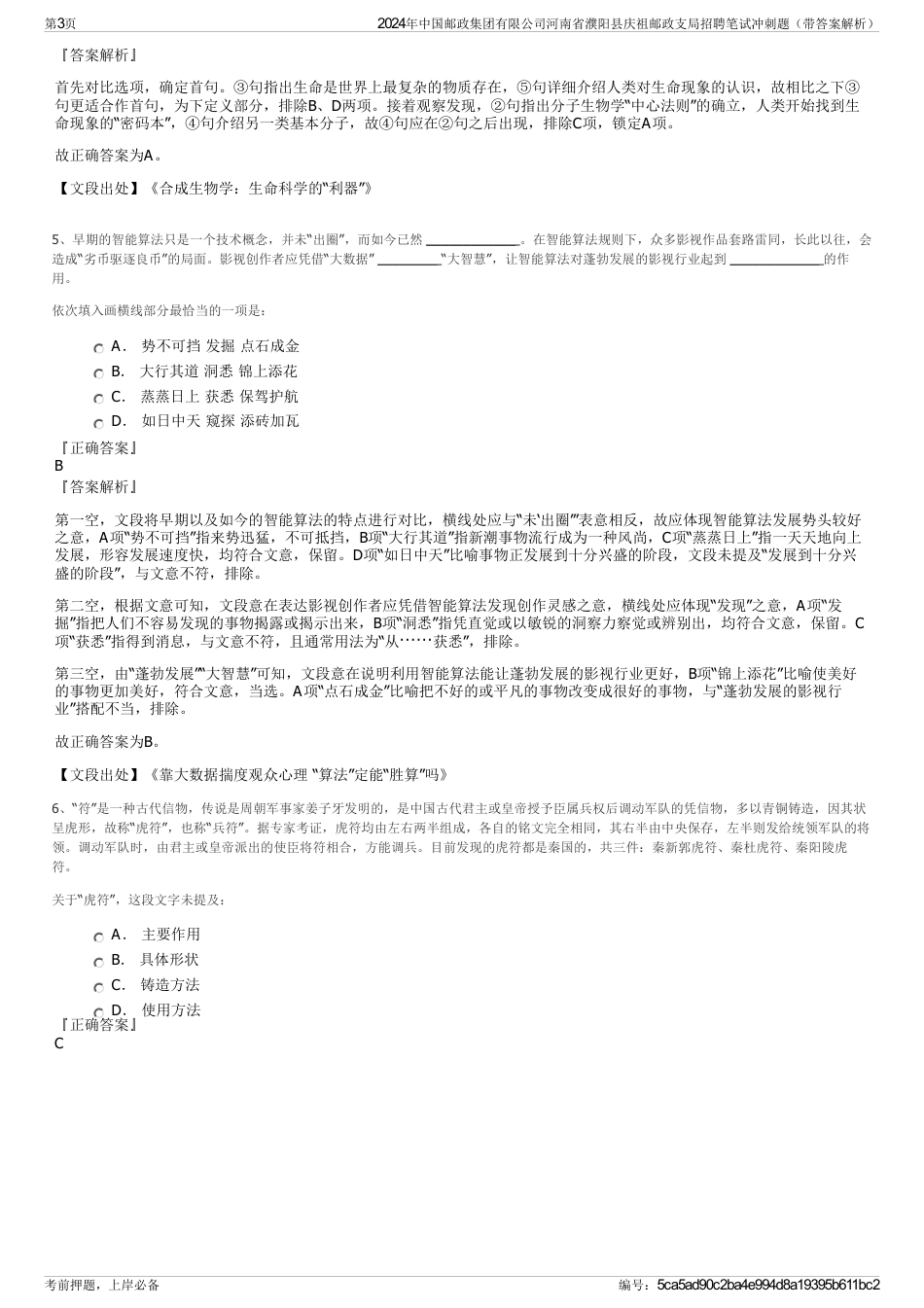 2024年中国邮政集团有限公司河南省濮阳县庆祖邮政支局招聘笔试冲刺题（带答案解析）_第3页