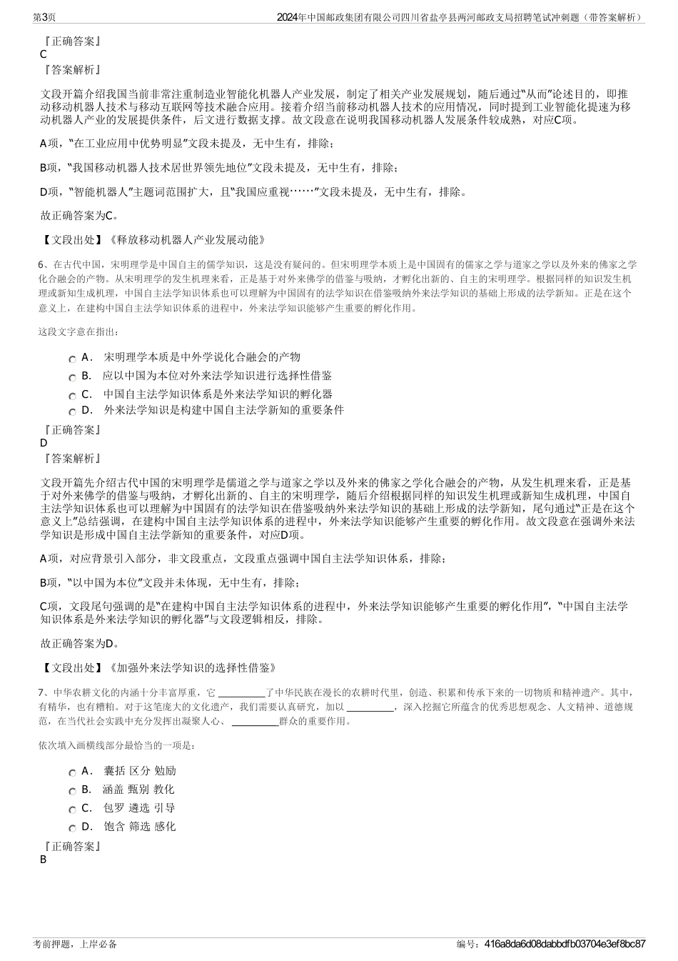 2024年中国邮政集团有限公司四川省盐亭县两河邮政支局招聘笔试冲刺题（带答案解析）_第3页