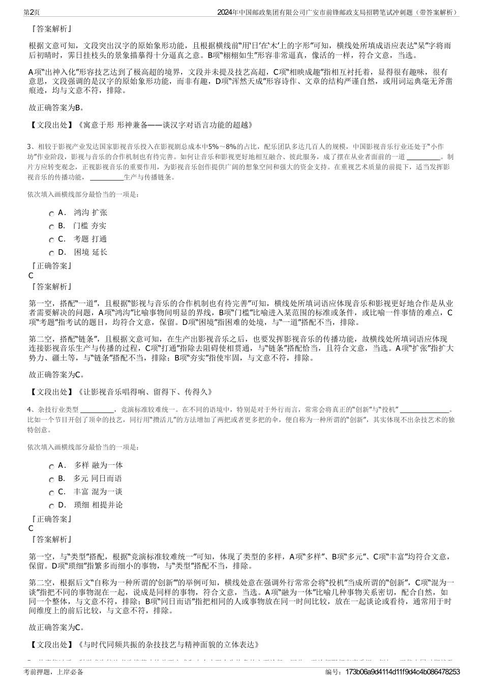 2024年中国邮政集团有限公司广安市前锋邮政支局招聘笔试冲刺题（带答案解析）_第2页