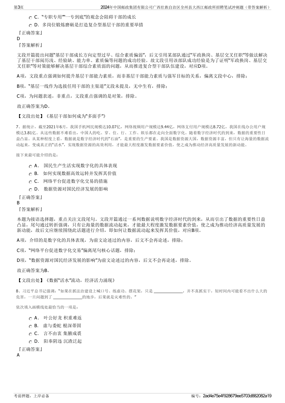 2024年中国邮政集团有限公司广西壮族自治区全州县大西江邮政所招聘笔试冲刺题（带答案解析）_第3页