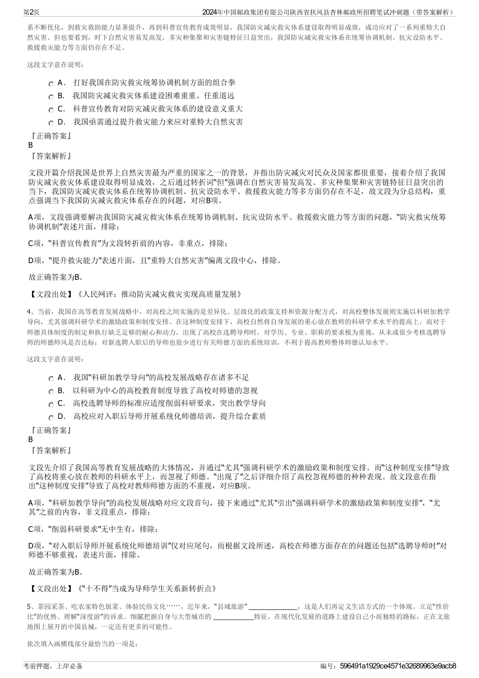 2024年中国邮政集团有限公司陕西省扶风县杏林邮政所招聘笔试冲刺题（带答案解析）_第2页