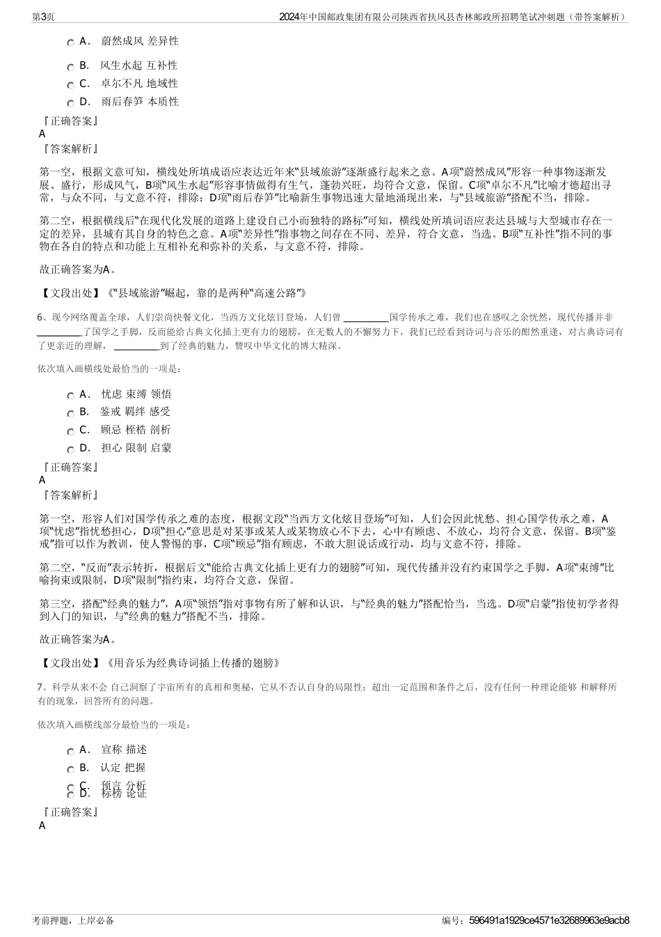 2024年中国邮政集团有限公司陕西省扶风县杏林邮政所招聘笔试冲刺题（带答案解析）_第3页