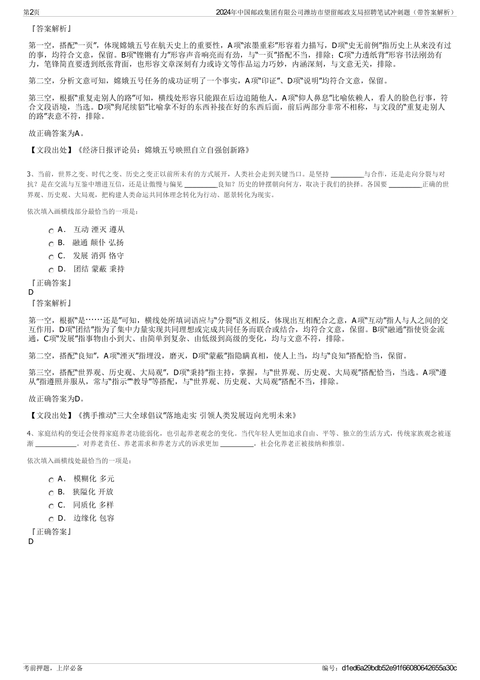 2024年中国邮政集团有限公司潍坊市望留邮政支局招聘笔试冲刺题（带答案解析）_第2页