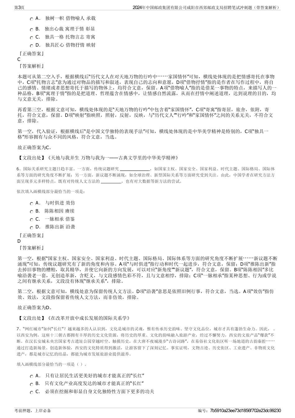 2024年中国邮政集团有限公司咸阳市西郊邮政支局招聘笔试冲刺题（带答案解析）_第3页