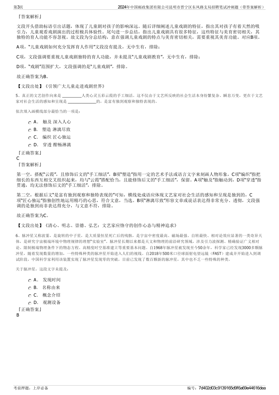 2024年中国邮政集团有限公司昆明市晋宁区东凤路支局招聘笔试冲刺题（带答案解析）_第3页