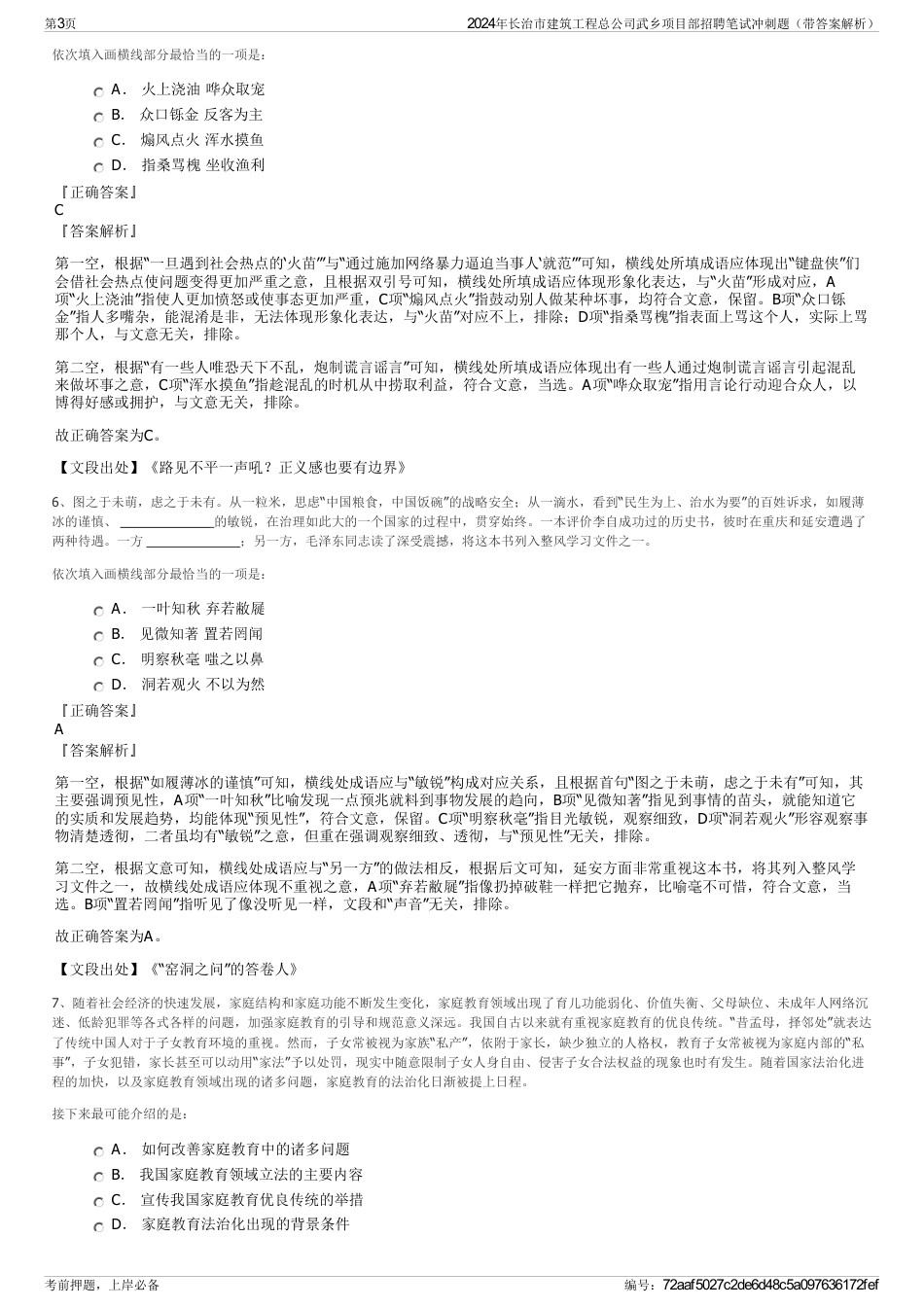 2024年长治市建筑工程总公司武乡项目部招聘笔试冲刺题（带答案解析）_第3页