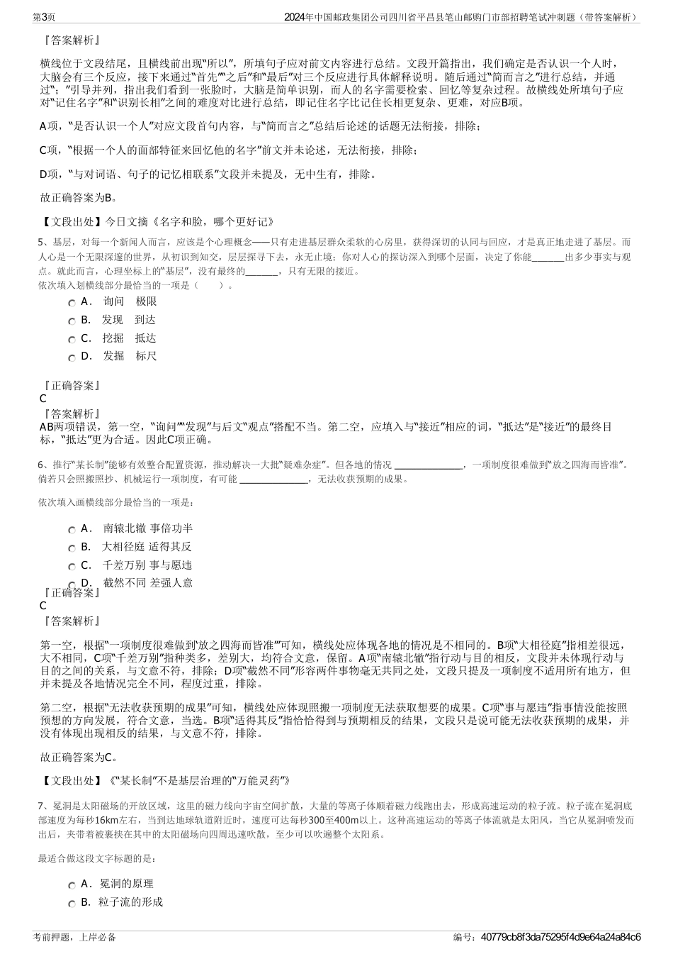 2024年中国邮政集团公司四川省平昌县笔山邮购门市部招聘笔试冲刺题（带答案解析）_第3页