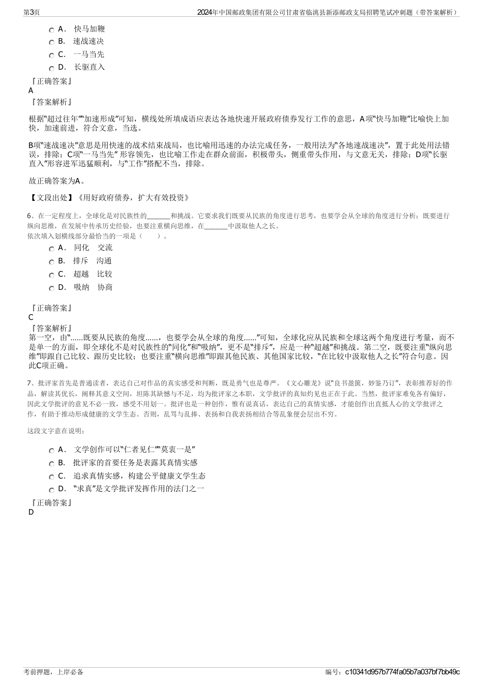 2024年中国邮政集团有限公司甘肃省临洮县新添邮政支局招聘笔试冲刺题（带答案解析）_第3页