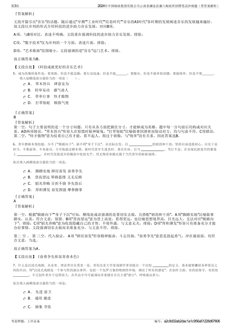 2024年中国邮政集团有限公司云南省澜沧县谦六邮政所招聘笔试冲刺题（带答案解析）_第3页