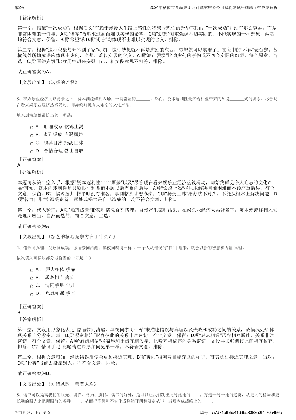 2024年栖霞市食品集团公司臧家庄分公司招聘笔试冲刺题（带答案解析）_第2页