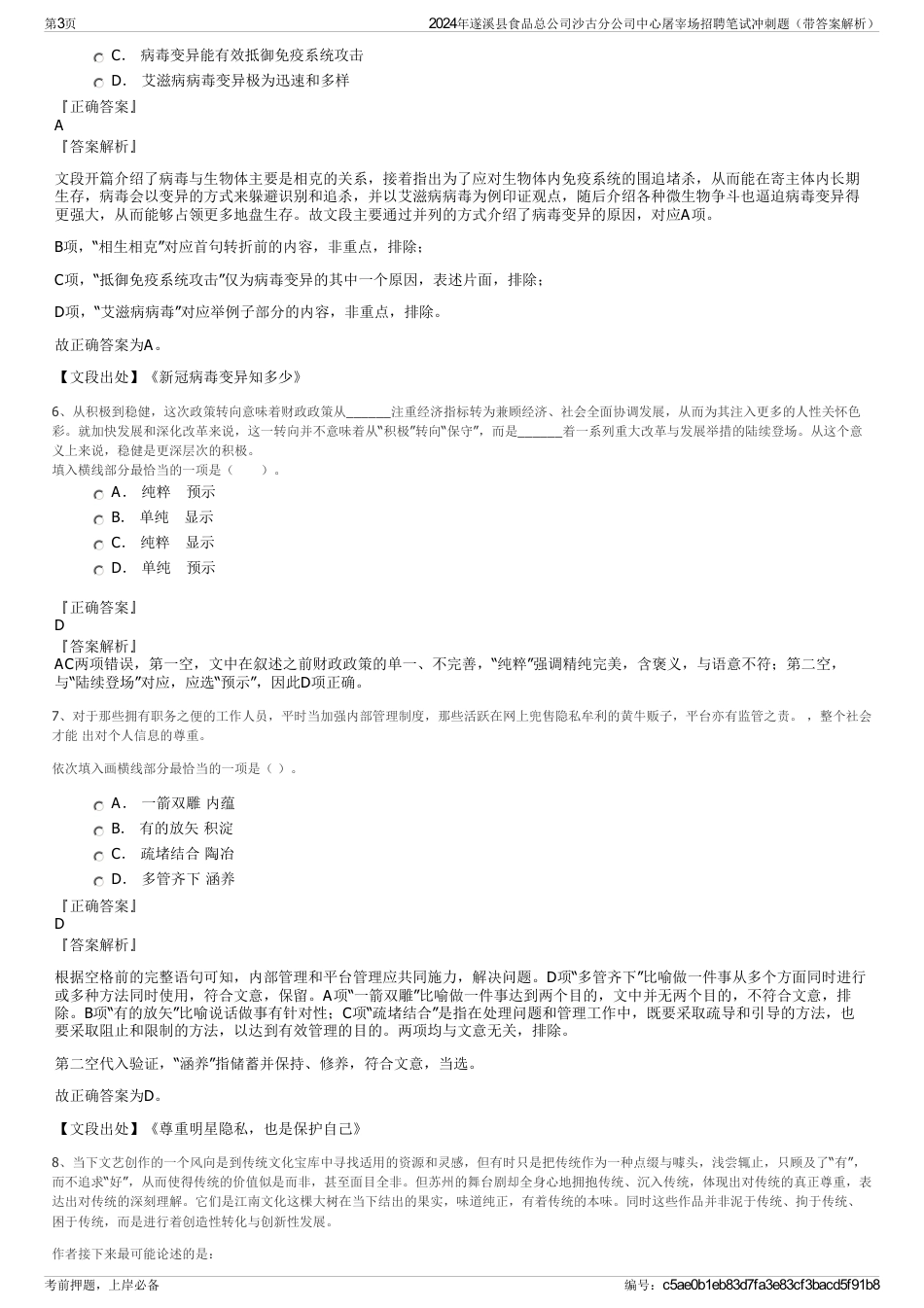 2024年遂溪县食品总公司沙古分公司中心屠宰场招聘笔试冲刺题（带答案解析）_第3页