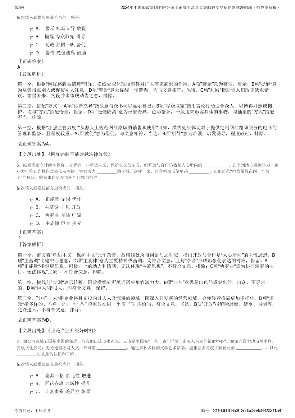 2024年中国邮政集团有限公司山东省宁津县孟集邮政支局招聘笔试冲刺题（带答案解析）_第3页