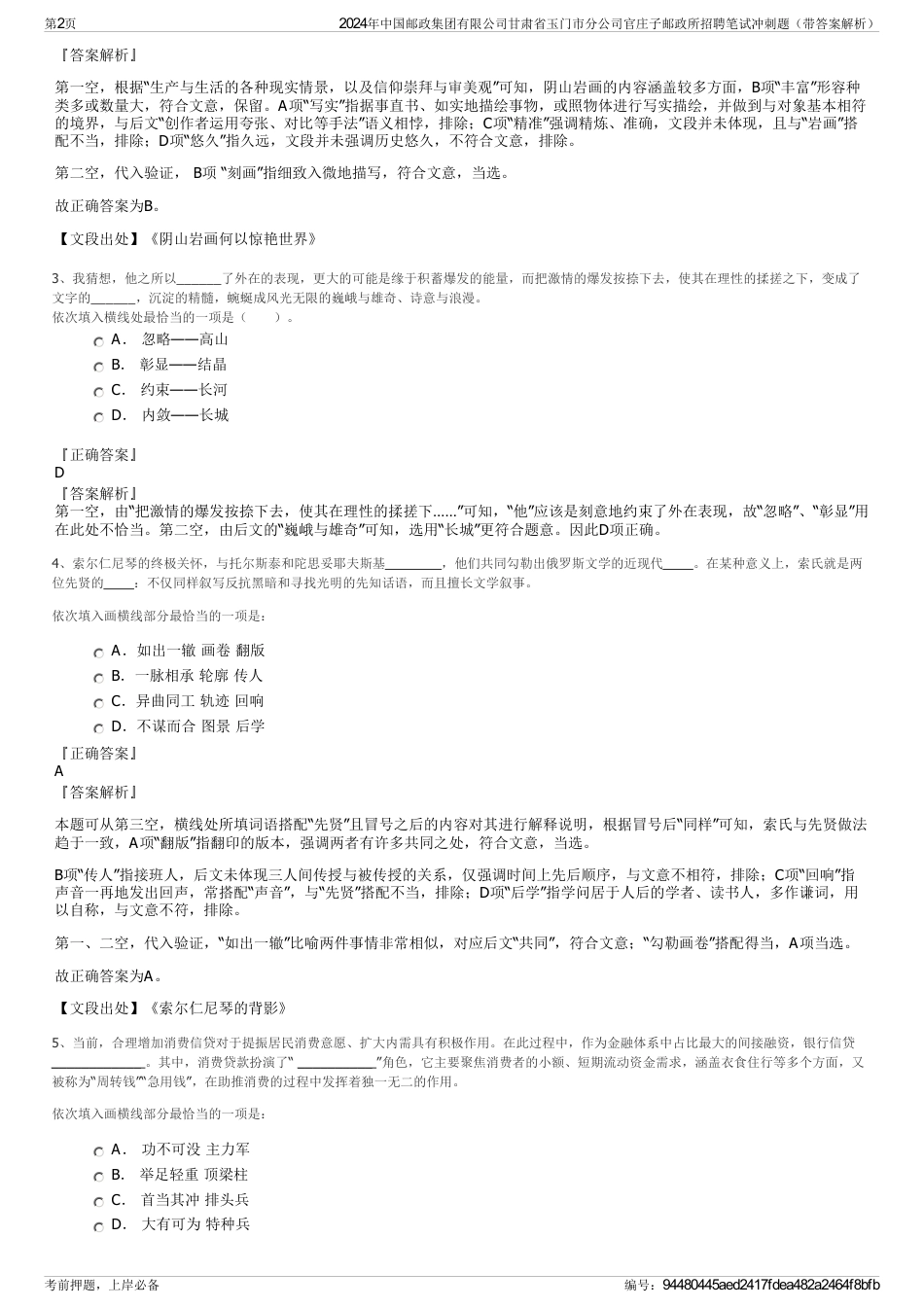 2024年中国邮政集团有限公司甘肃省玉门市分公司官庄子邮政所招聘笔试冲刺题（带答案解析）_第2页