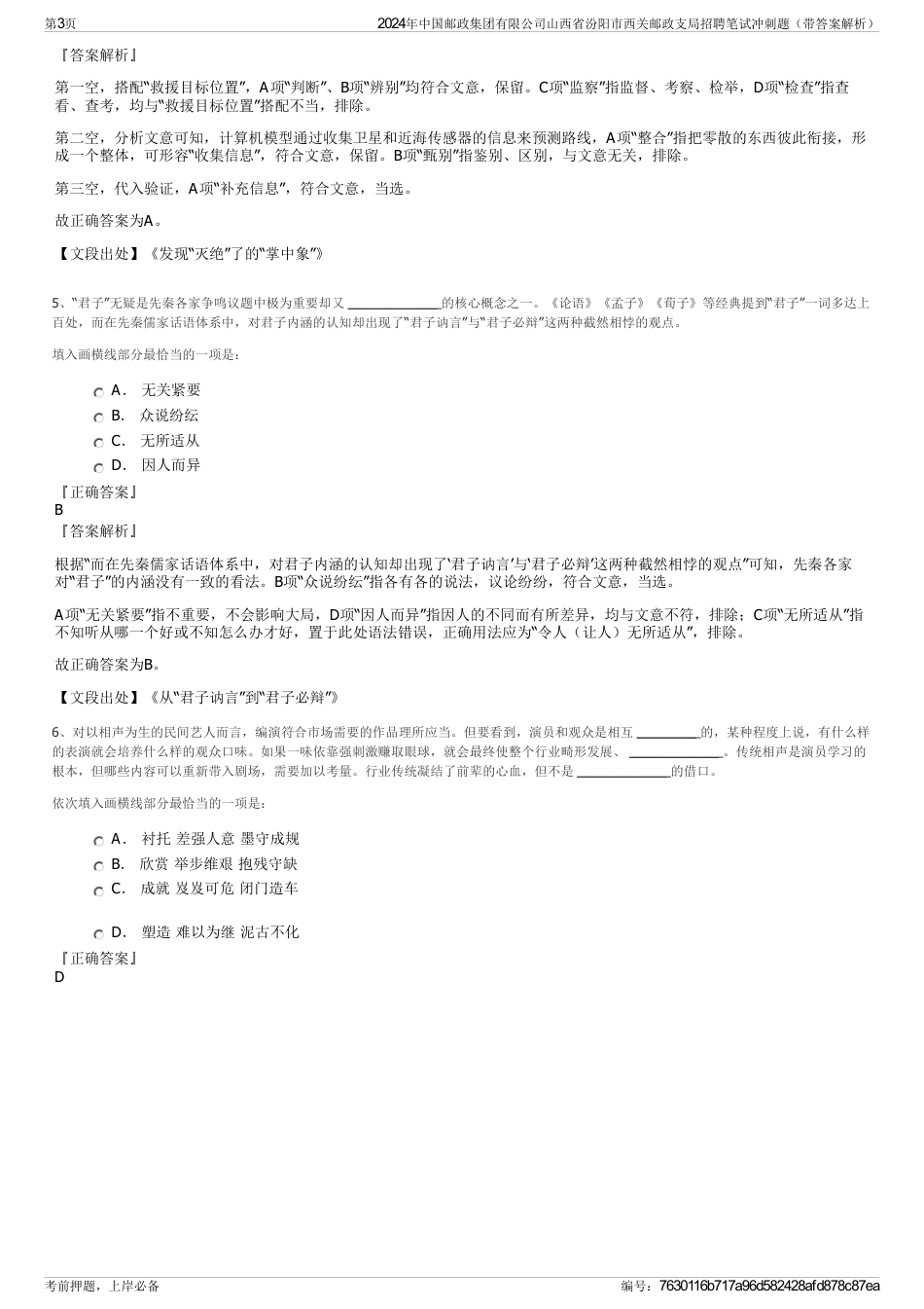 2024年中国邮政集团有限公司山西省汾阳市西关邮政支局招聘笔试冲刺题（带答案解析）_第3页