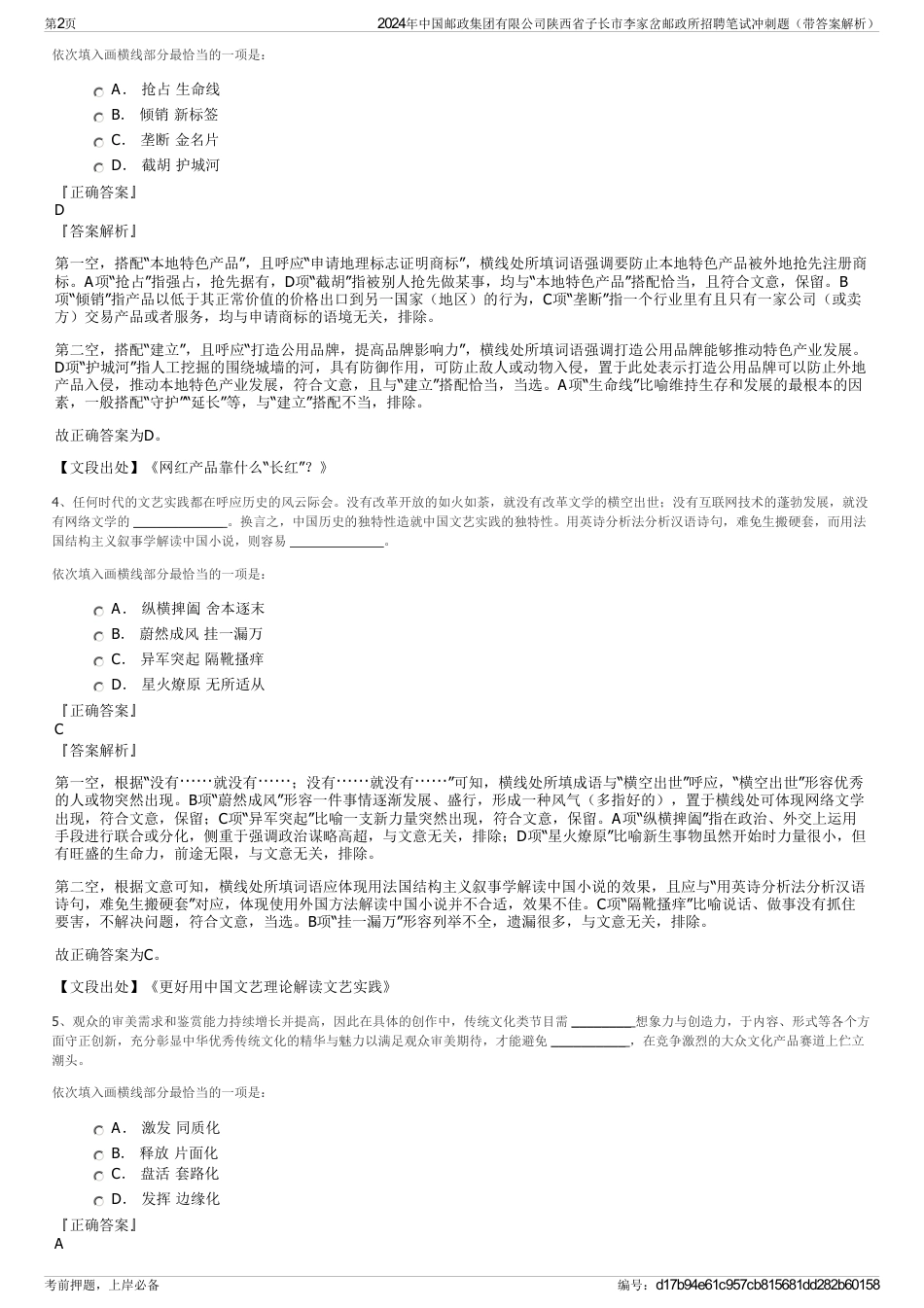 2024年中国邮政集团有限公司陕西省子长市李家岔邮政所招聘笔试冲刺题（带答案解析）_第2页