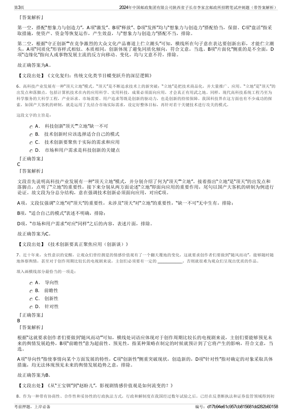 2024年中国邮政集团有限公司陕西省子长市李家岔邮政所招聘笔试冲刺题（带答案解析）_第3页